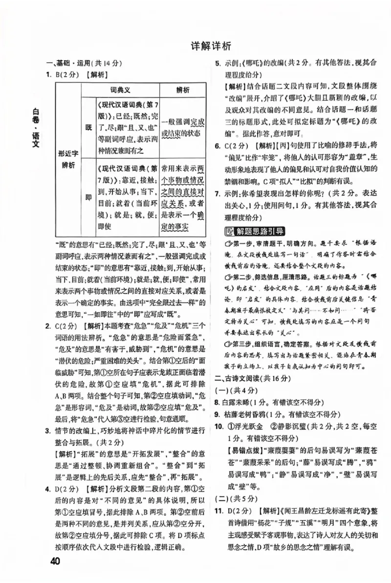 2025《万唯中考&bull;北京黑白卷》5科答案详解详析_初中资料合集_2025《万唯中考&bull;黑白卷》多地方版（更30省）_2025《万唯中考&bull;北京黑白卷》5科