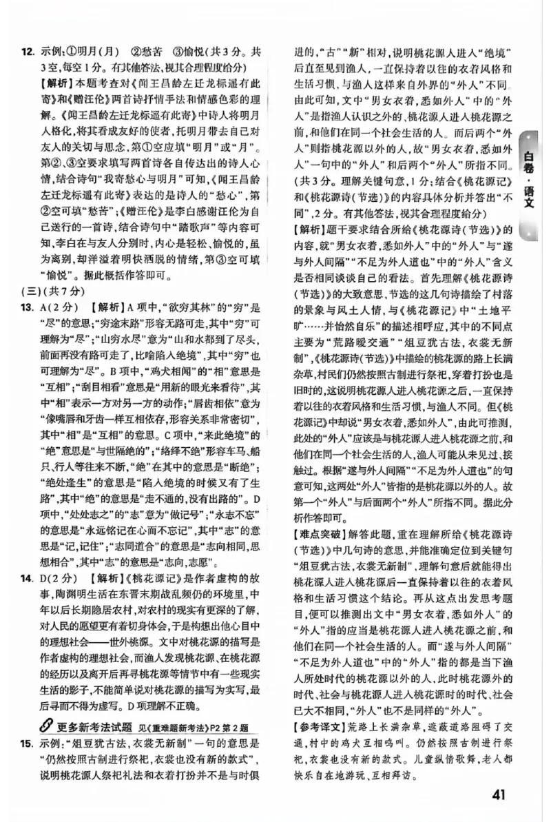 2025《万唯中考&bull;北京黑白卷》5科答案详解详析_初中资料合集_2025《万唯中考&bull;黑白卷》多地方版（更30省）_2025《万唯中考&bull;北京黑白卷》5科