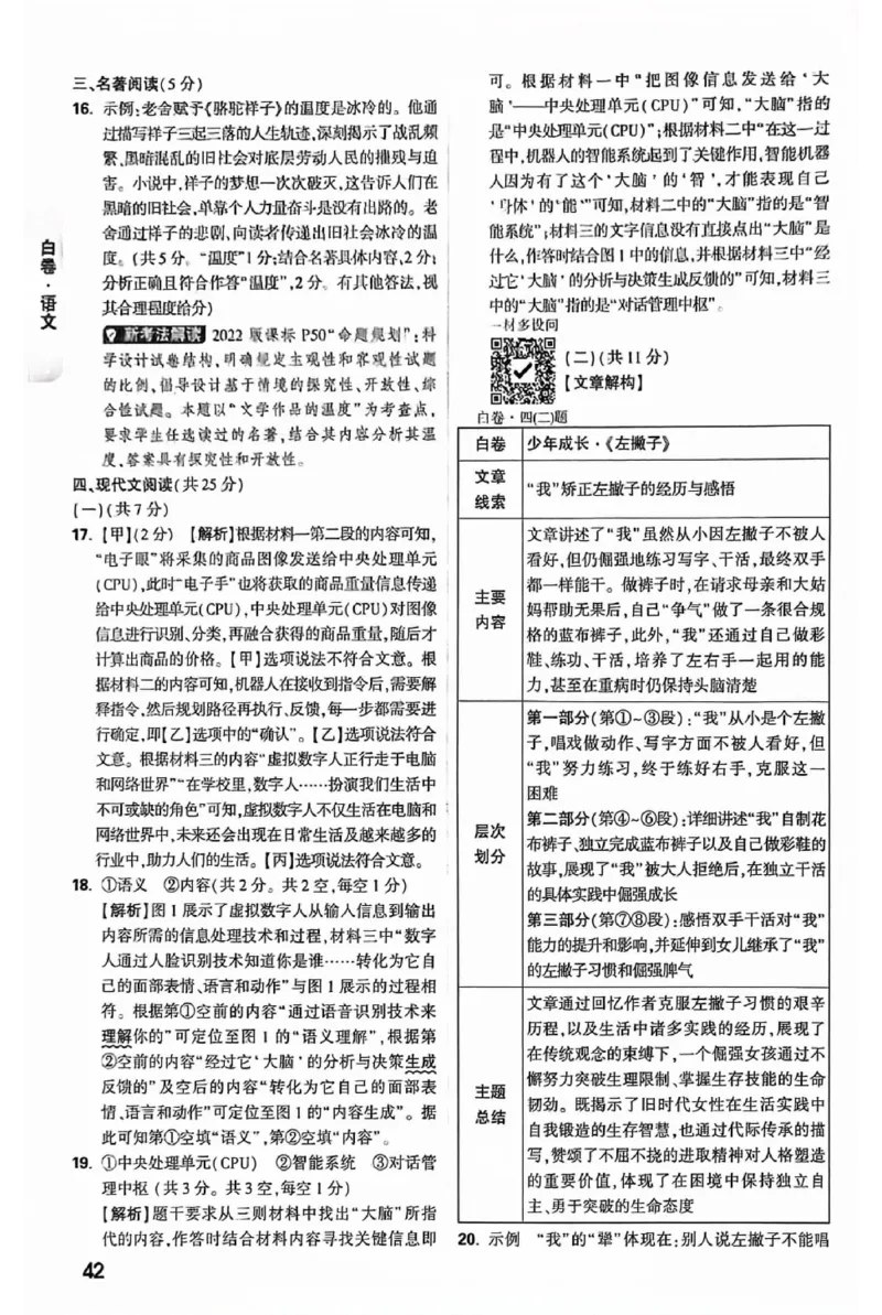 2025《万唯中考&bull;北京黑白卷》5科答案详解详析_初中资料合集_2025《万唯中考&bull;黑白卷》多地方版（更30省）_2025《万唯中考&bull;北京黑白卷》5科