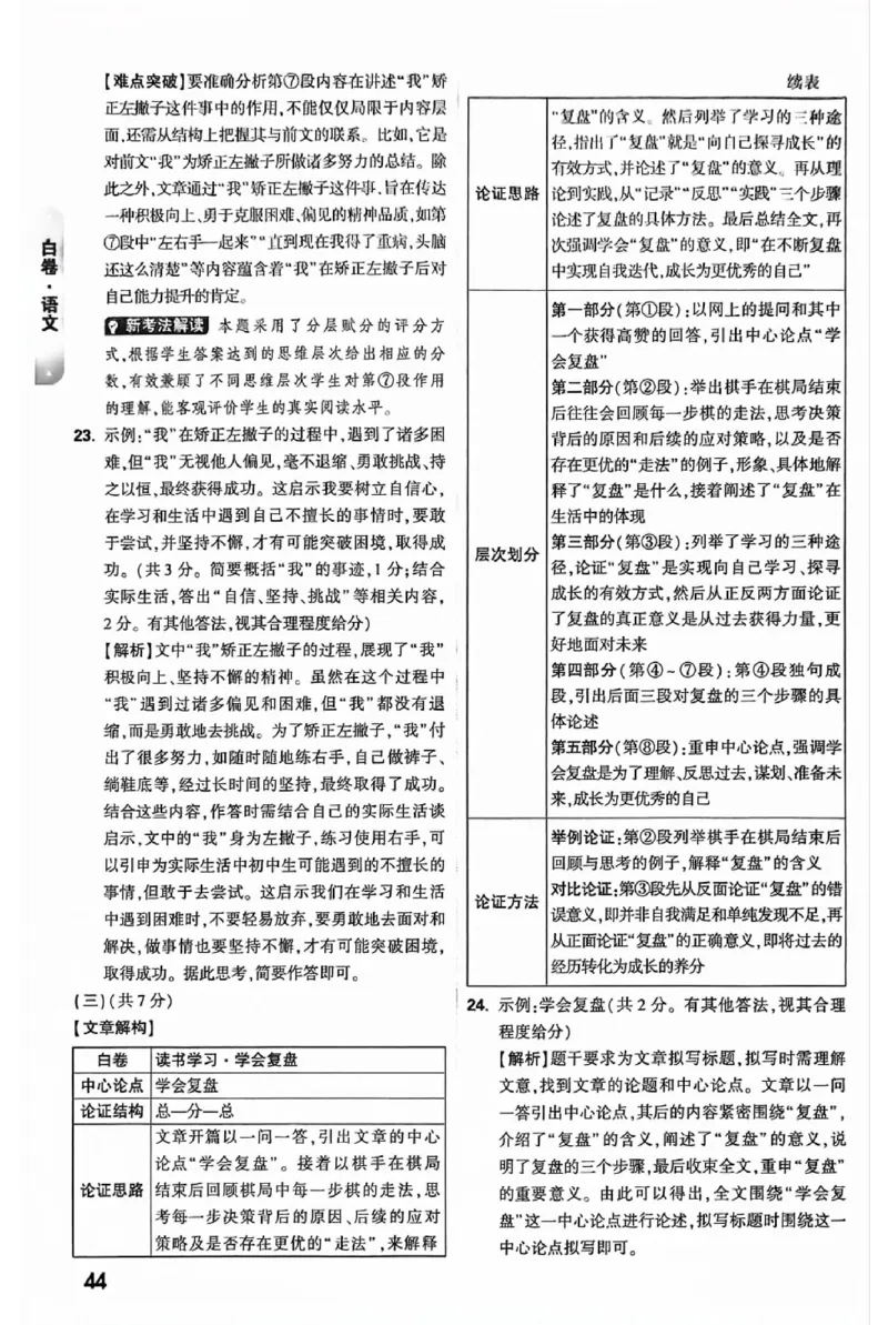 2025《万唯中考&bull;北京黑白卷》5科答案详解详析_初中资料合集_2025《万唯中考&bull;黑白卷》多地方版（更30省）_2025《万唯中考&bull;北京黑白卷》5科