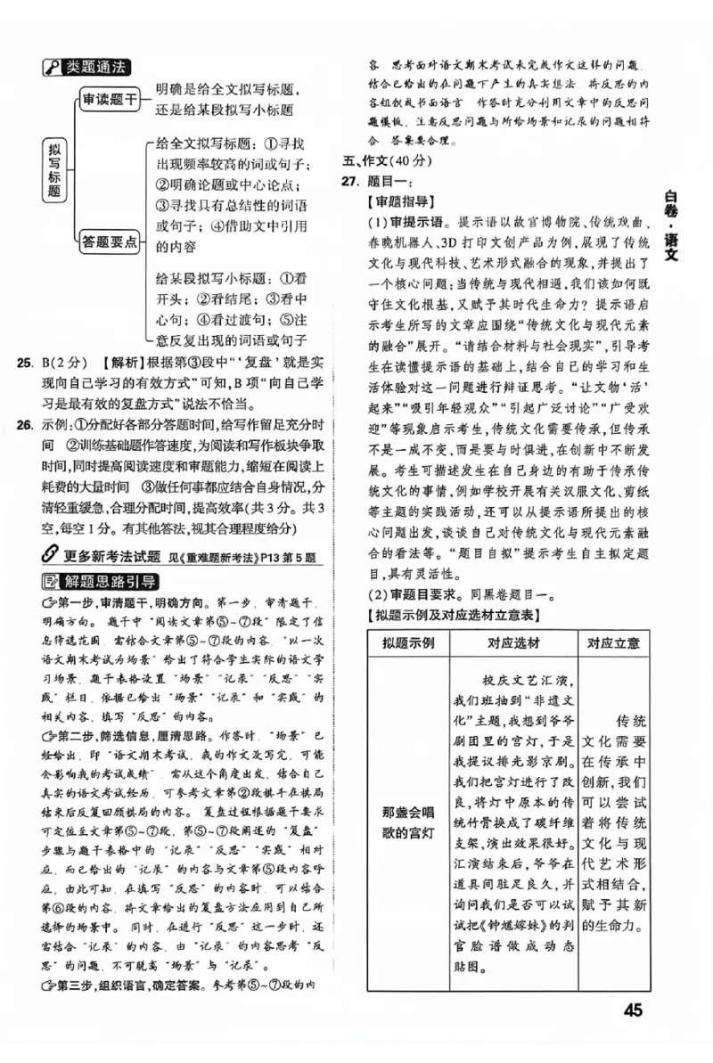 2025《万唯中考&bull;北京黑白卷》5科答案详解详析_初中资料合集_2025《万唯中考&bull;黑白卷》多地方版（更30省）_2025《万唯中考&bull;北京黑白卷》5科