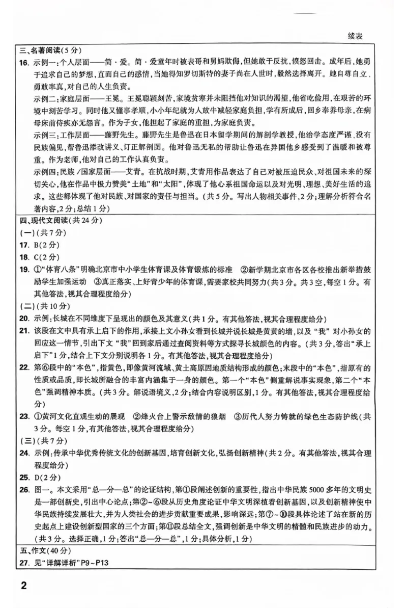 2025《万唯中考&bull;北京黑白卷》5科答案详解详析_初中资料合集_2025《万唯中考&bull;黑白卷》多地方版（更30省）_2025《万唯中考&bull;北京黑白卷》5科