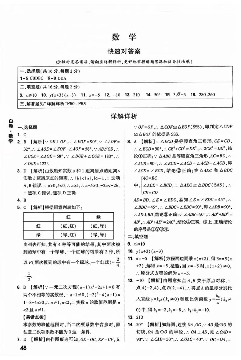 2025《万唯中考&bull;北京黑白卷》5科答案详解详析_初中资料合集_2025《万唯中考&bull;黑白卷》多地方版（更30省）_2025《万唯中考&bull;北京黑白卷》5科