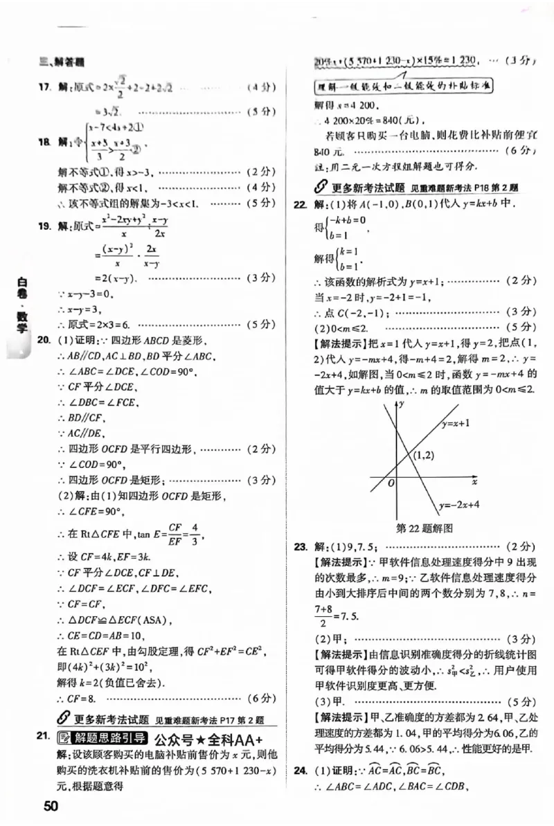 2025《万唯中考&bull;北京黑白卷》5科答案详解详析_初中资料合集_2025《万唯中考&bull;黑白卷》多地方版（更30省）_2025《万唯中考&bull;北京黑白卷》5科