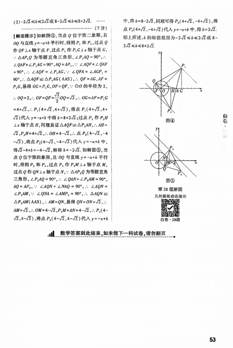 2025《万唯中考&bull;北京黑白卷》5科答案详解详析_初中资料合集_2025《万唯中考&bull;黑白卷》多地方版（更30省）_2025《万唯中考&bull;北京黑白卷》5科