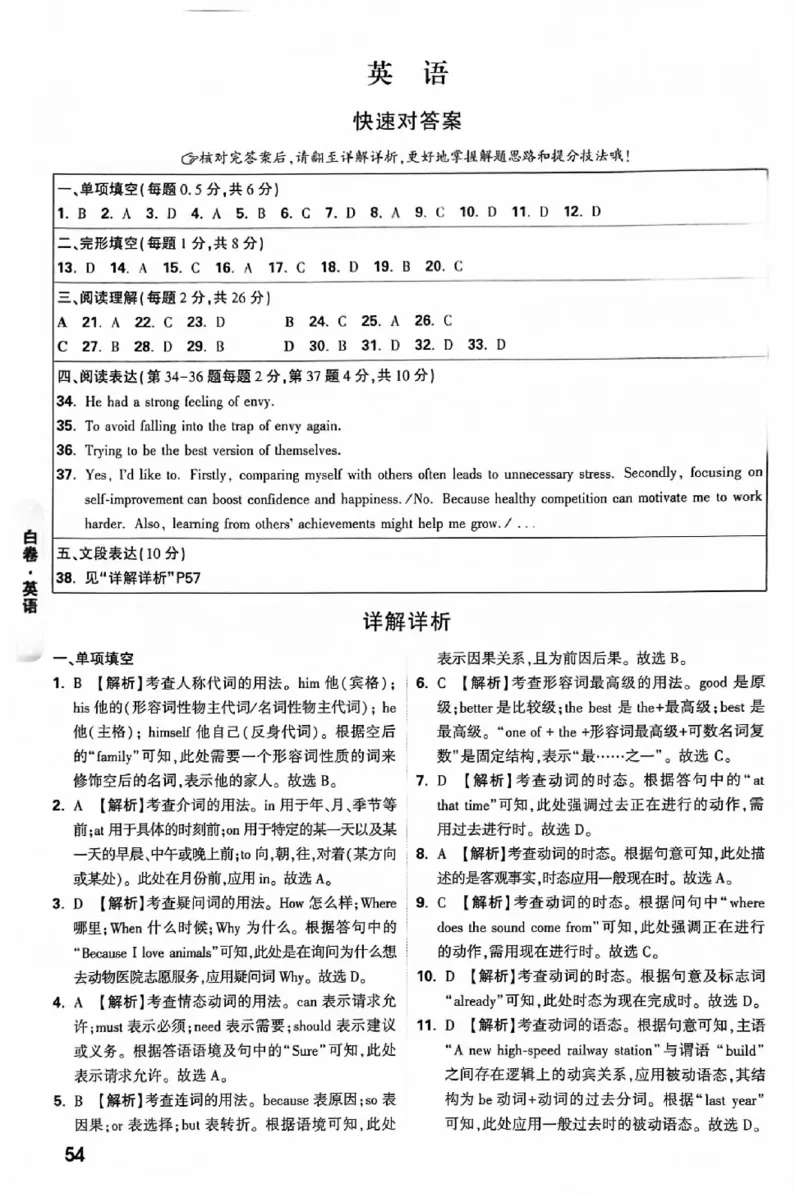2025《万唯中考&bull;北京黑白卷》5科答案详解详析_初中资料合集_2025《万唯中考&bull;黑白卷》多地方版（更30省）_2025《万唯中考&bull;北京黑白卷》5科