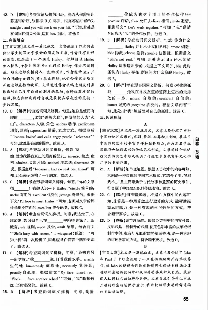 2025《万唯中考&bull;北京黑白卷》5科答案详解详析_初中资料合集_2025《万唯中考&bull;黑白卷》多地方版（更30省）_2025《万唯中考&bull;北京黑白卷》5科