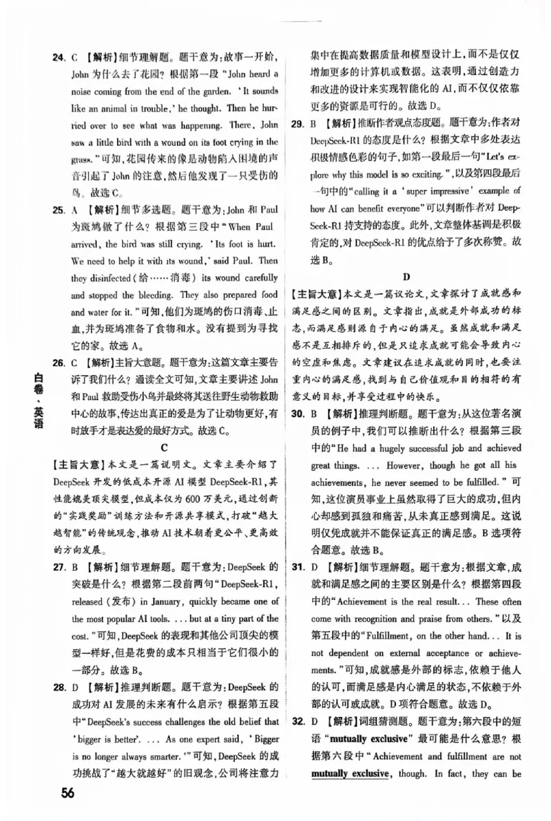 2025《万唯中考&bull;北京黑白卷》5科答案详解详析_初中资料合集_2025《万唯中考&bull;黑白卷》多地方版（更30省）_2025《万唯中考&bull;北京黑白卷》5科