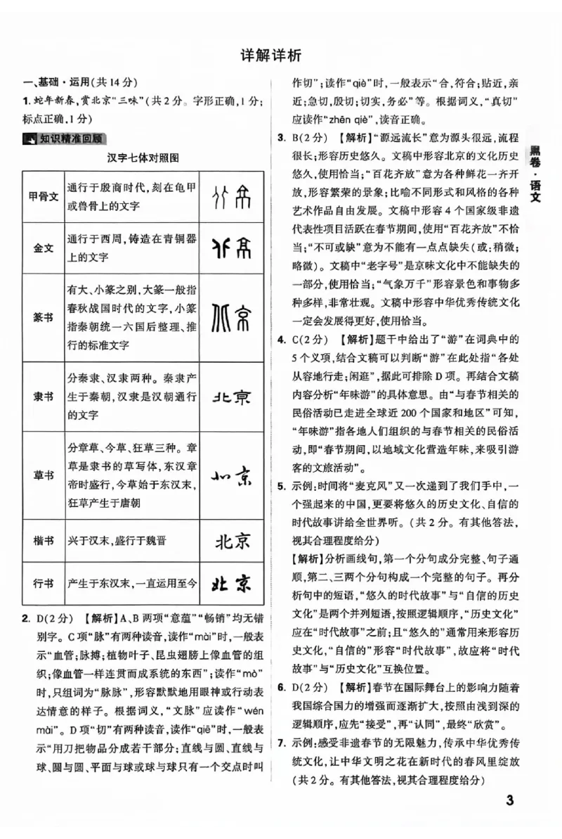 2025《万唯中考&bull;北京黑白卷》5科答案详解详析_初中资料合集_2025《万唯中考&bull;黑白卷》多地方版（更30省）_2025《万唯中考&bull;北京黑白卷》5科