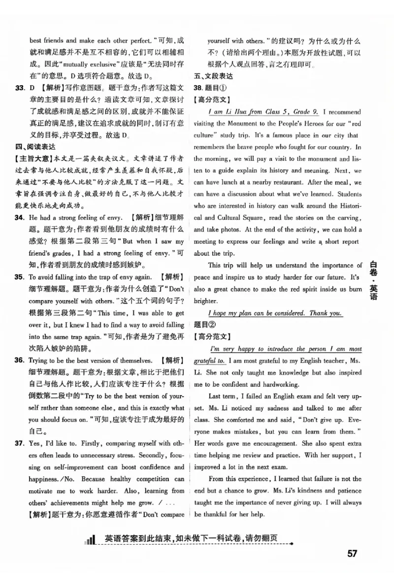 2025《万唯中考&bull;北京黑白卷》5科答案详解详析_初中资料合集_2025《万唯中考&bull;黑白卷》多地方版（更30省）_2025《万唯中考&bull;北京黑白卷》5科