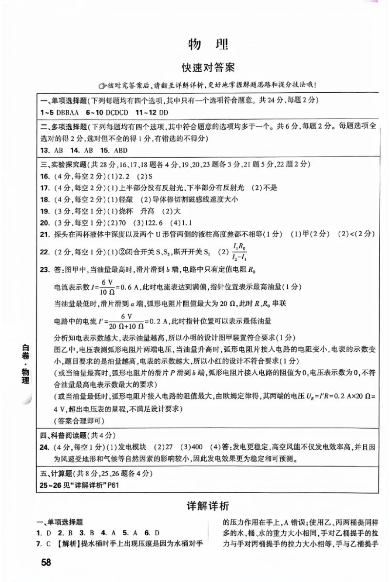 2025《万唯中考&bull;北京黑白卷》5科答案详解详析_初中资料合集_2025《万唯中考&bull;黑白卷》多地方版（更30省）_2025《万唯中考&bull;北京黑白卷》5科