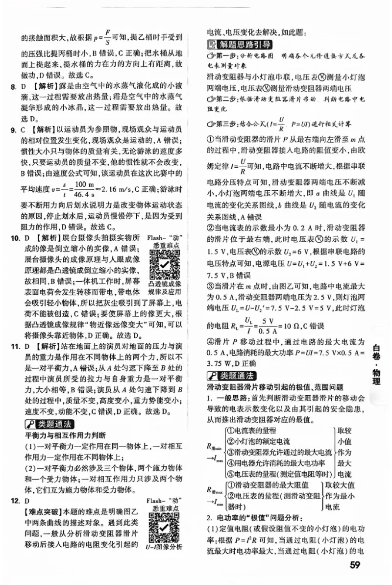 2025《万唯中考&bull;北京黑白卷》5科答案详解详析_初中资料合集_2025《万唯中考&bull;黑白卷》多地方版（更30省）_2025《万唯中考&bull;北京黑白卷》5科