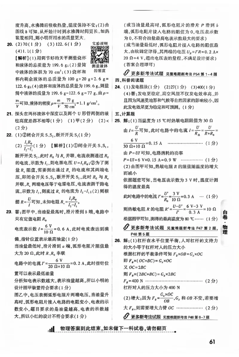 2025《万唯中考&bull;北京黑白卷》5科答案详解详析_初中资料合集_2025《万唯中考&bull;黑白卷》多地方版（更30省）_2025《万唯中考&bull;北京黑白卷》5科