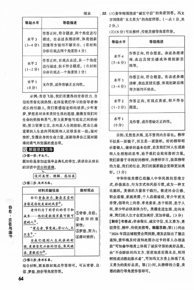 2025《万唯中考&bull;北京黑白卷》5科答案详解详析_初中资料合集_2025《万唯中考&bull;黑白卷》多地方版（更30省）_2025《万唯中考&bull;北京黑白卷》5科