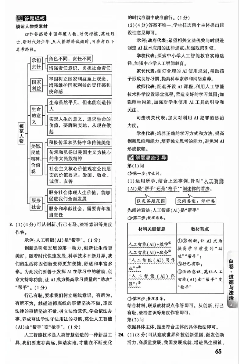 2025《万唯中考&bull;北京黑白卷》5科答案详解详析_初中资料合集_2025《万唯中考&bull;黑白卷》多地方版（更30省）_2025《万唯中考&bull;北京黑白卷》5科