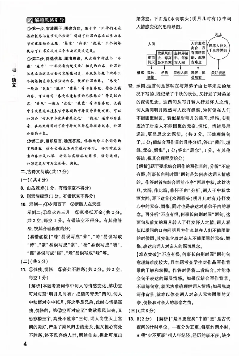 2025《万唯中考&bull;北京黑白卷》5科答案详解详析_初中资料合集_2025《万唯中考&bull;黑白卷》多地方版（更30省）_2025《万唯中考&bull;北京黑白卷》5科