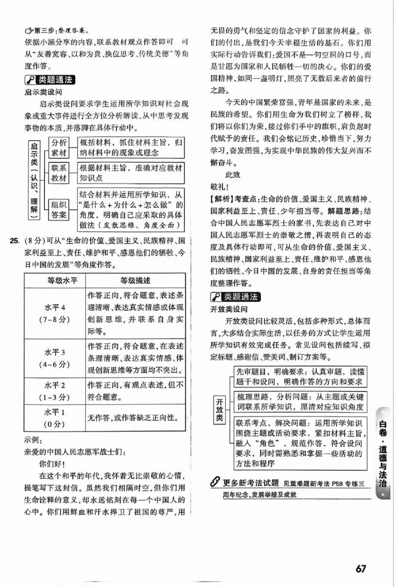 2025《万唯中考&bull;北京黑白卷》5科答案详解详析_初中资料合集_2025《万唯中考&bull;黑白卷》多地方版（更30省）_2025《万唯中考&bull;北京黑白卷》5科