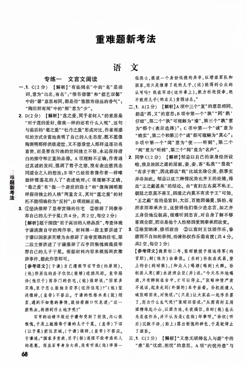 2025《万唯中考&bull;北京黑白卷》5科答案详解详析_初中资料合集_2025《万唯中考&bull;黑白卷》多地方版（更30省）_2025《万唯中考&bull;北京黑白卷》5科