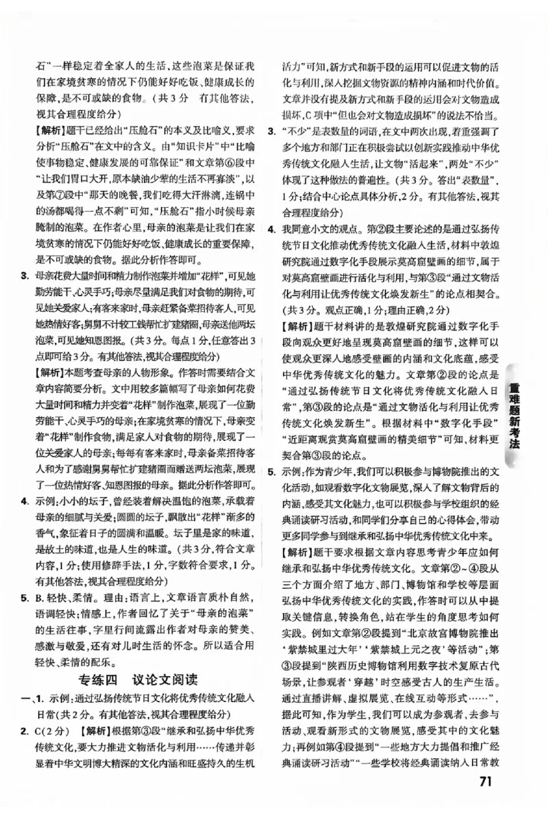 2025《万唯中考&bull;北京黑白卷》5科答案详解详析_初中资料合集_2025《万唯中考&bull;黑白卷》多地方版（更30省）_2025《万唯中考&bull;北京黑白卷》5科