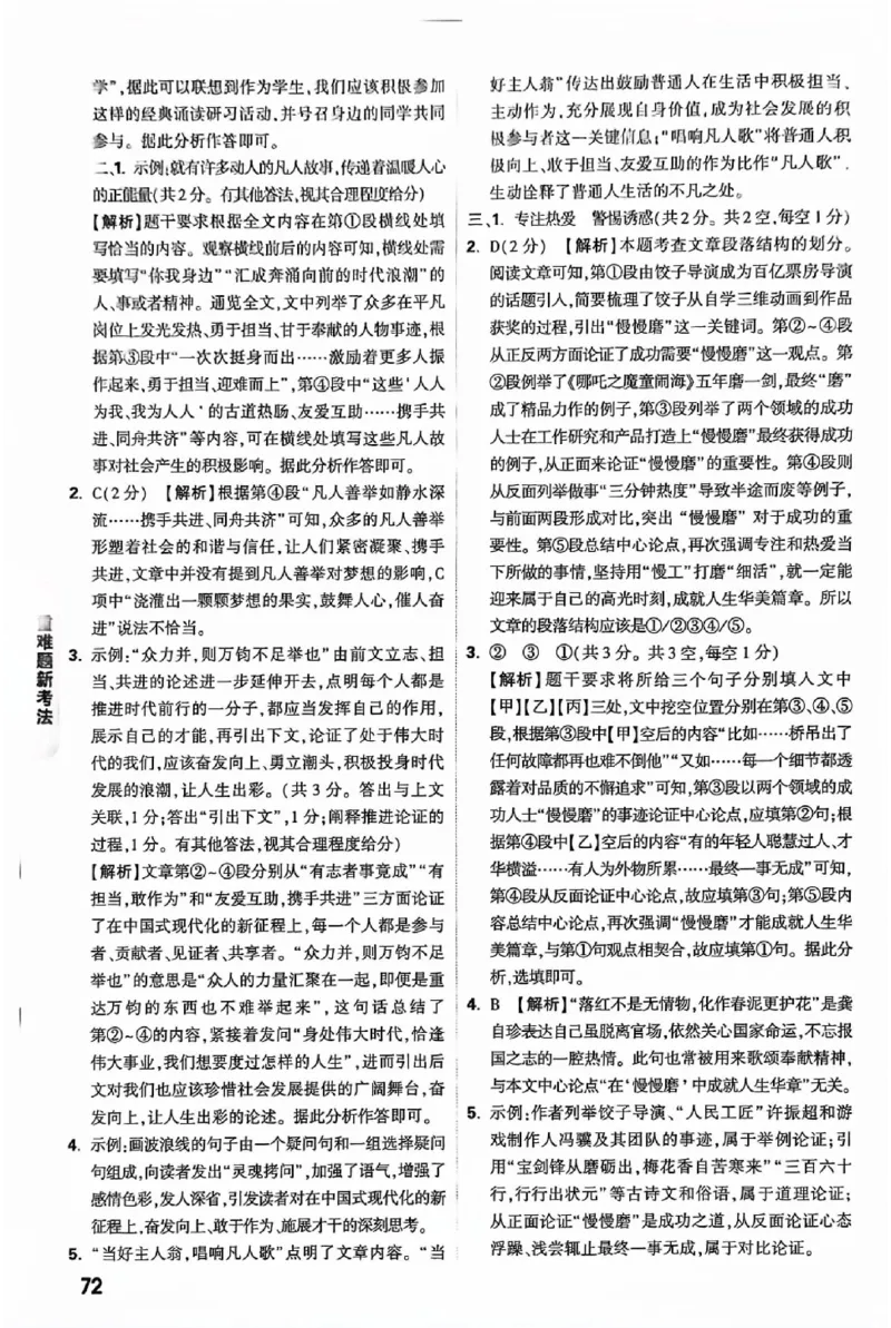 2025《万唯中考&bull;北京黑白卷》5科答案详解详析_初中资料合集_2025《万唯中考&bull;黑白卷》多地方版（更30省）_2025《万唯中考&bull;北京黑白卷》5科