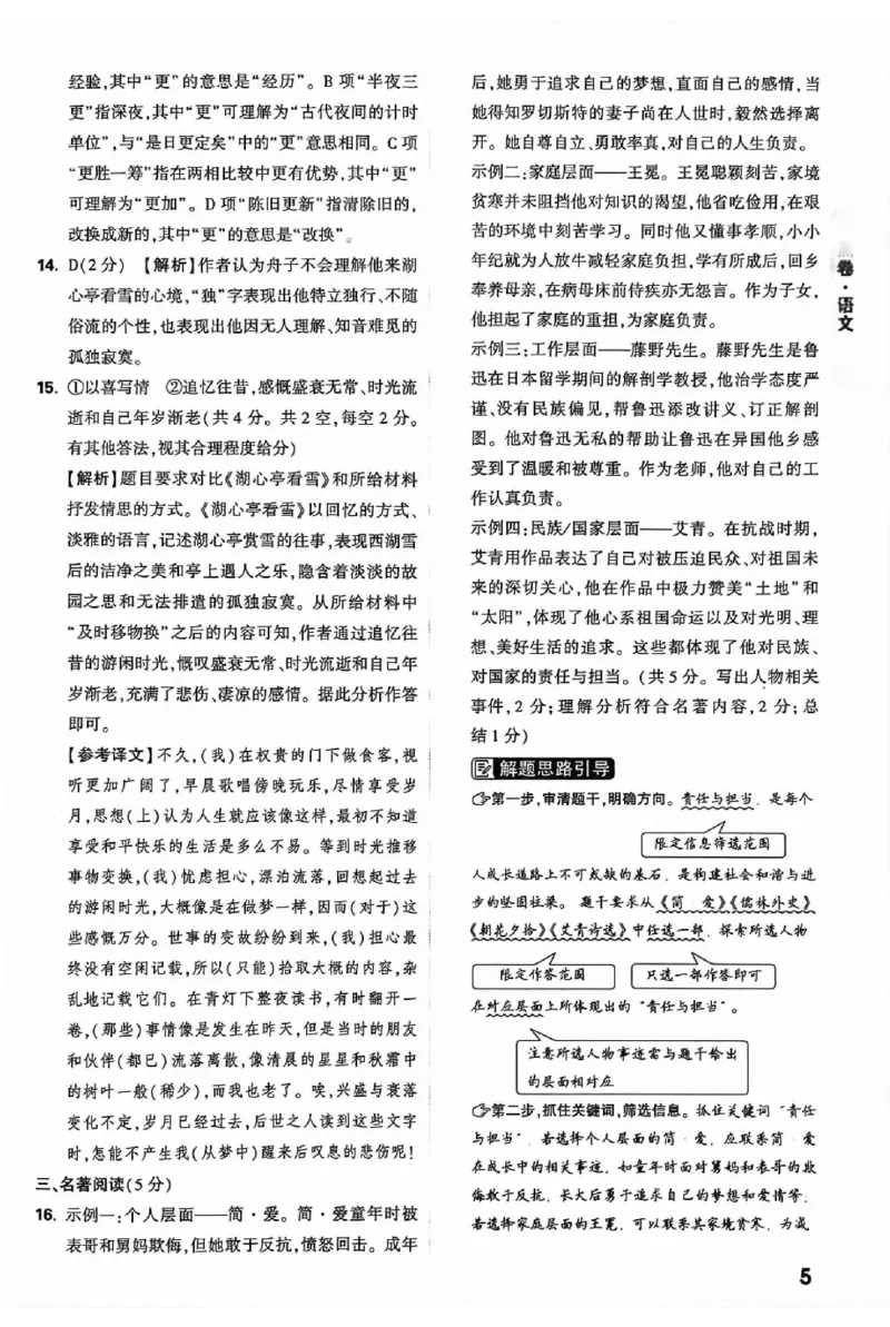 2025《万唯中考&bull;北京黑白卷》5科答案详解详析_初中资料合集_2025《万唯中考&bull;黑白卷》多地方版（更30省）_2025《万唯中考&bull;北京黑白卷》5科