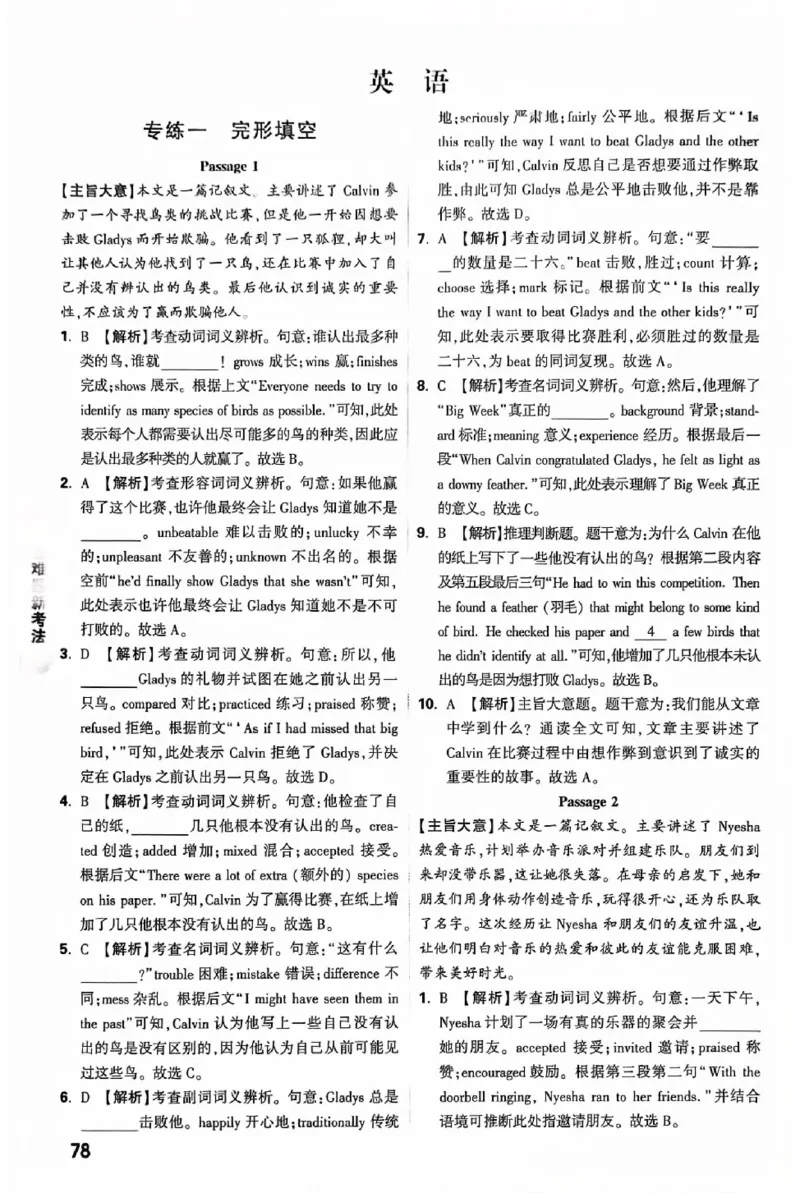 2025《万唯中考&bull;北京黑白卷》5科答案详解详析_初中资料合集_2025《万唯中考&bull;黑白卷》多地方版（更30省）_2025《万唯中考&bull;北京黑白卷》5科