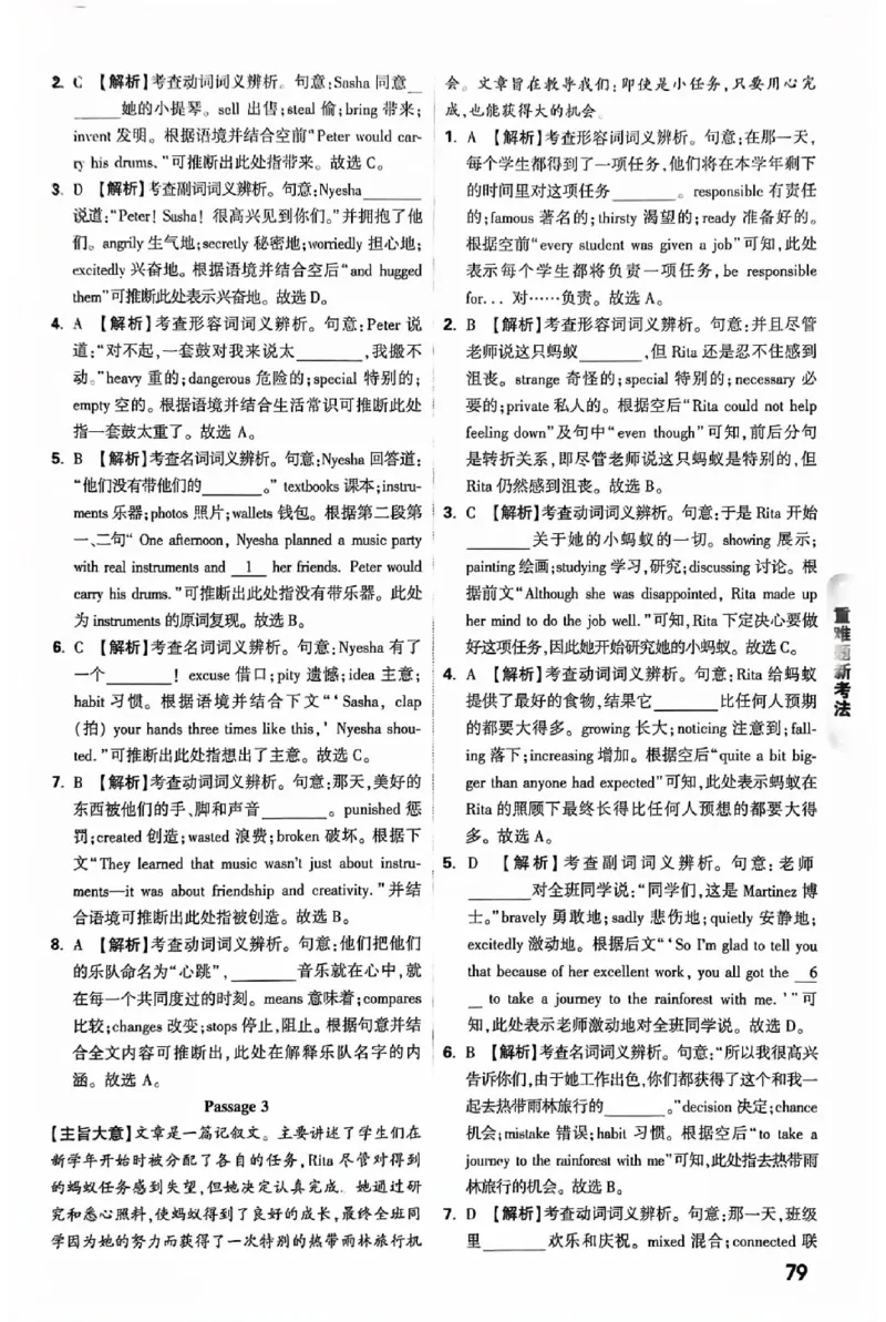 2025《万唯中考&bull;北京黑白卷》5科答案详解详析_初中资料合集_2025《万唯中考&bull;黑白卷》多地方版（更30省）_2025《万唯中考&bull;北京黑白卷》5科