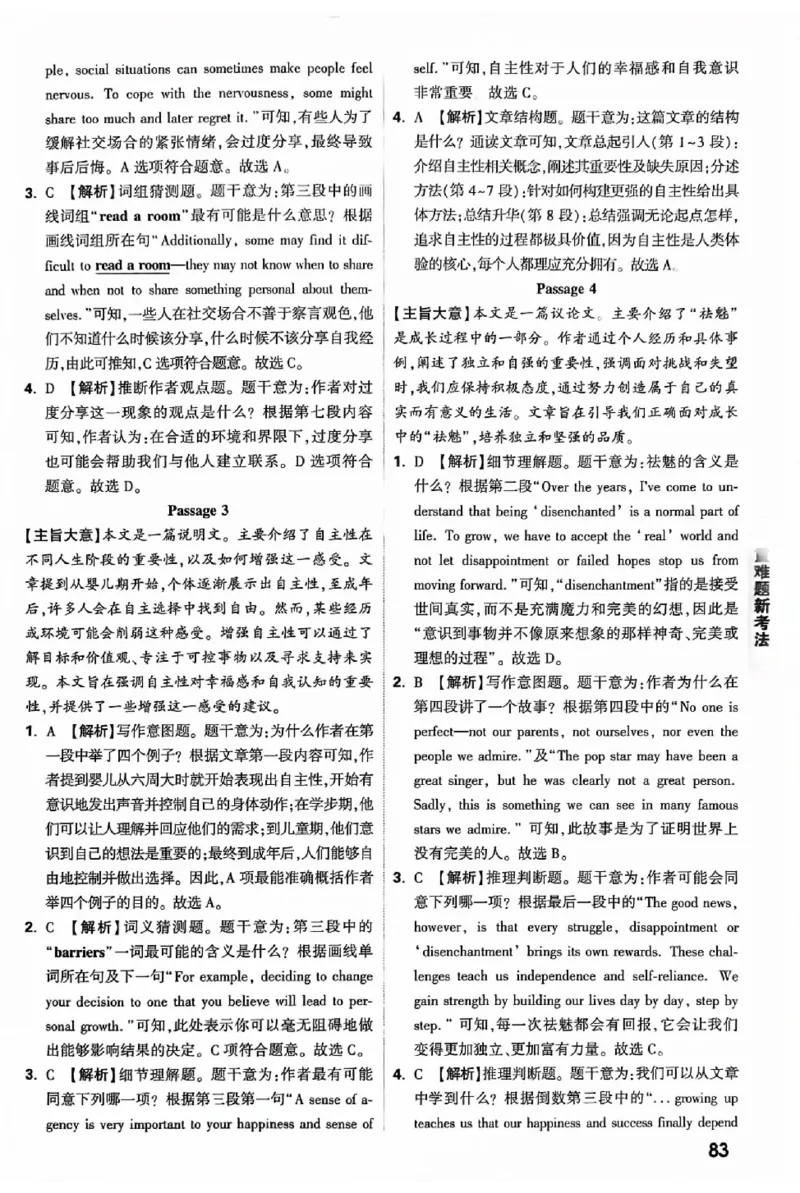 2025《万唯中考&bull;北京黑白卷》5科答案详解详析_初中资料合集_2025《万唯中考&bull;黑白卷》多地方版（更30省）_2025《万唯中考&bull;北京黑白卷》5科