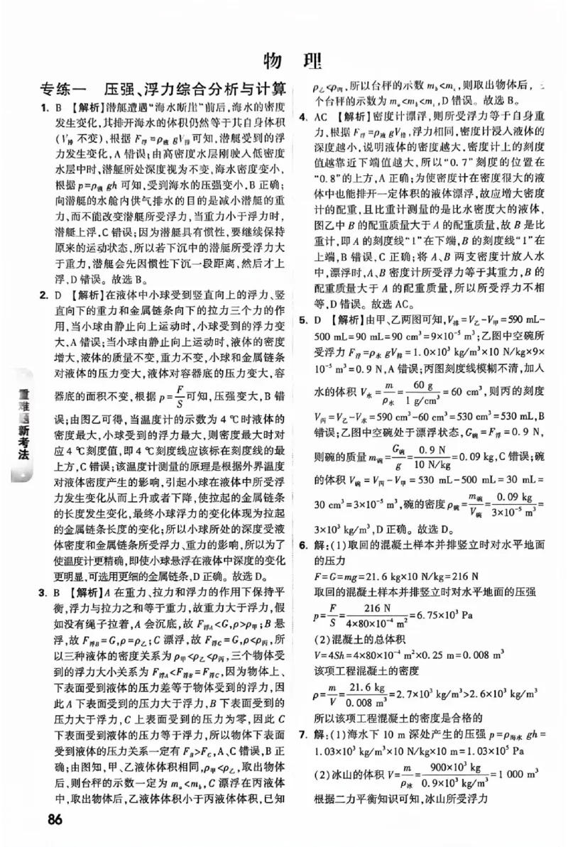 2025《万唯中考&bull;北京黑白卷》5科答案详解详析_初中资料合集_2025《万唯中考&bull;黑白卷》多地方版（更30省）_2025《万唯中考&bull;北京黑白卷》5科