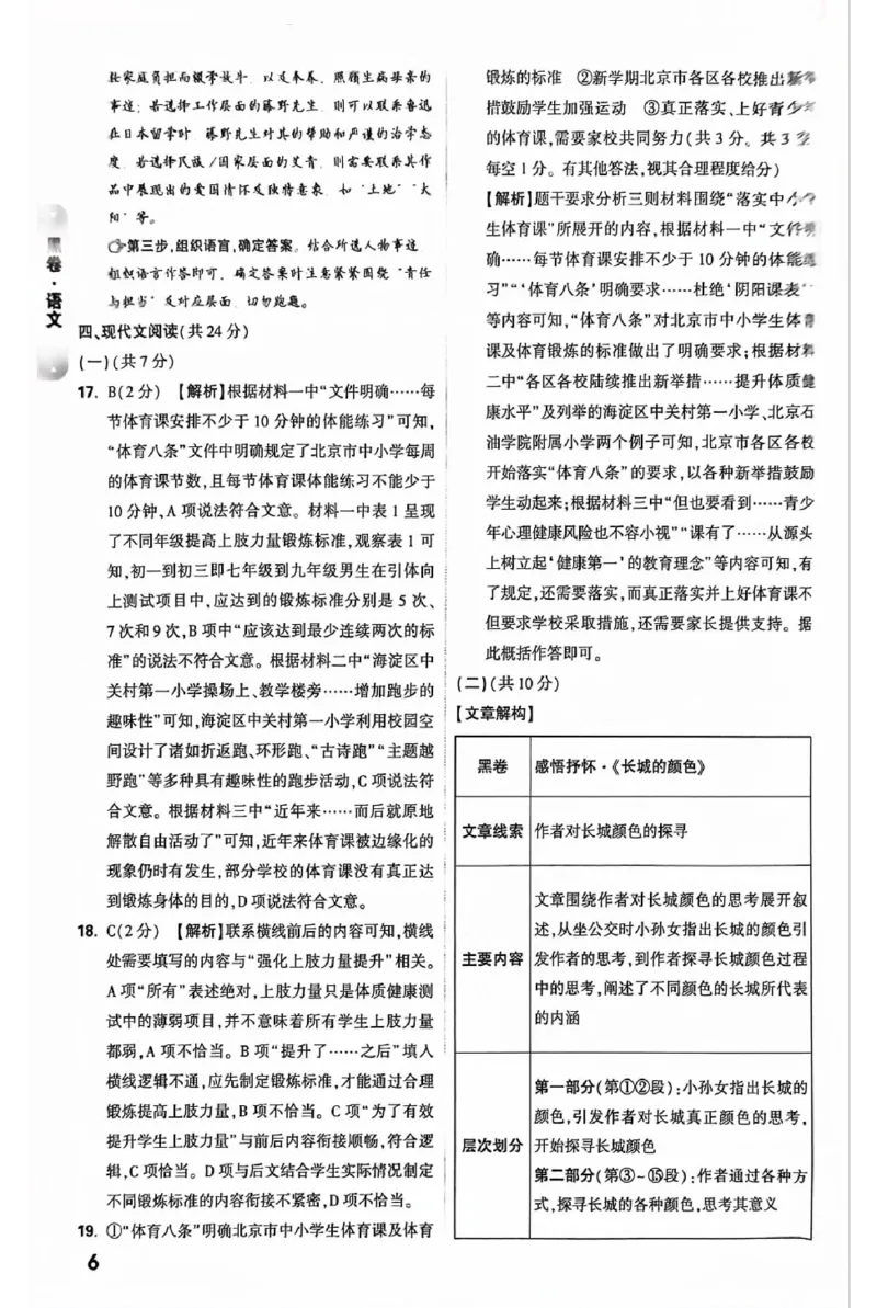 2025《万唯中考&bull;北京黑白卷》5科答案详解详析_初中资料合集_2025《万唯中考&bull;黑白卷》多地方版（更30省）_2025《万唯中考&bull;北京黑白卷》5科