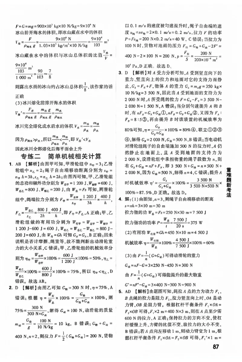 2025《万唯中考&bull;北京黑白卷》5科答案详解详析_初中资料合集_2025《万唯中考&bull;黑白卷》多地方版（更30省）_2025《万唯中考&bull;北京黑白卷》5科