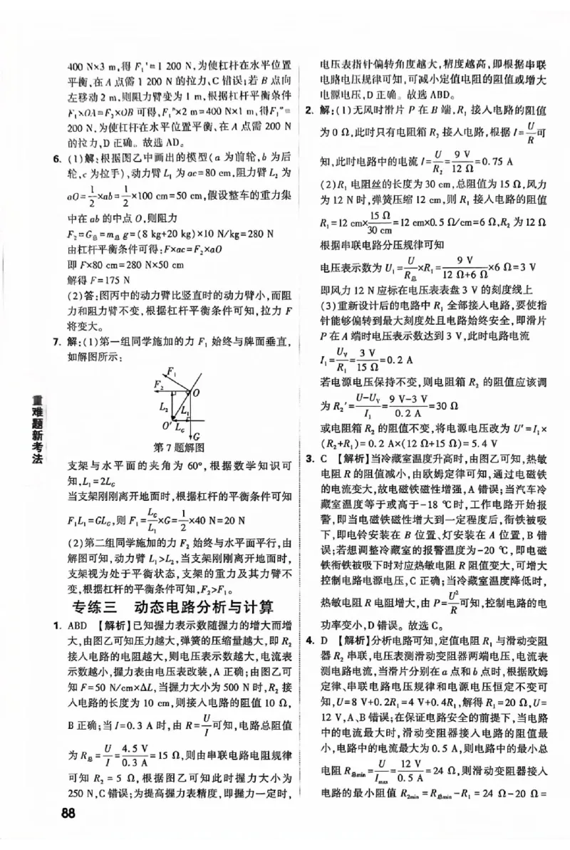 2025《万唯中考&bull;北京黑白卷》5科答案详解详析_初中资料合集_2025《万唯中考&bull;黑白卷》多地方版（更30省）_2025《万唯中考&bull;北京黑白卷》5科