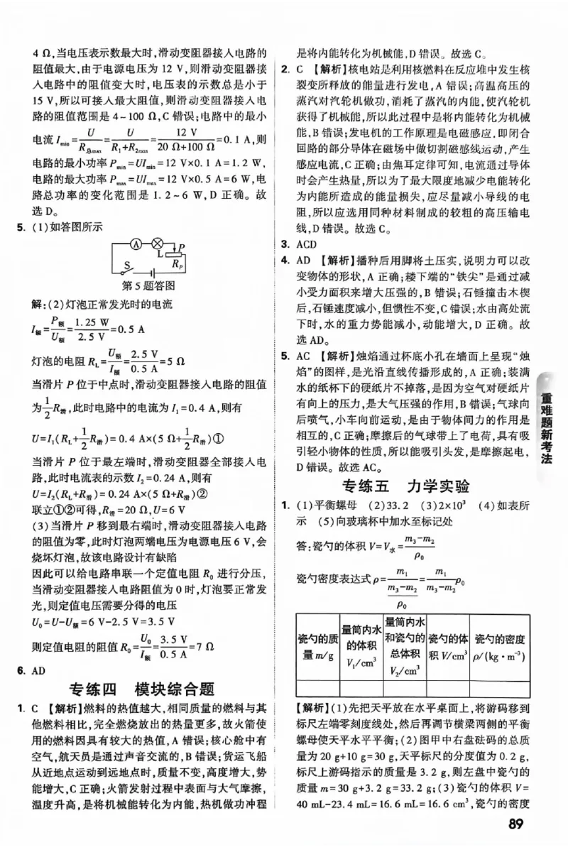2025《万唯中考&bull;北京黑白卷》5科答案详解详析_初中资料合集_2025《万唯中考&bull;黑白卷》多地方版（更30省）_2025《万唯中考&bull;北京黑白卷》5科