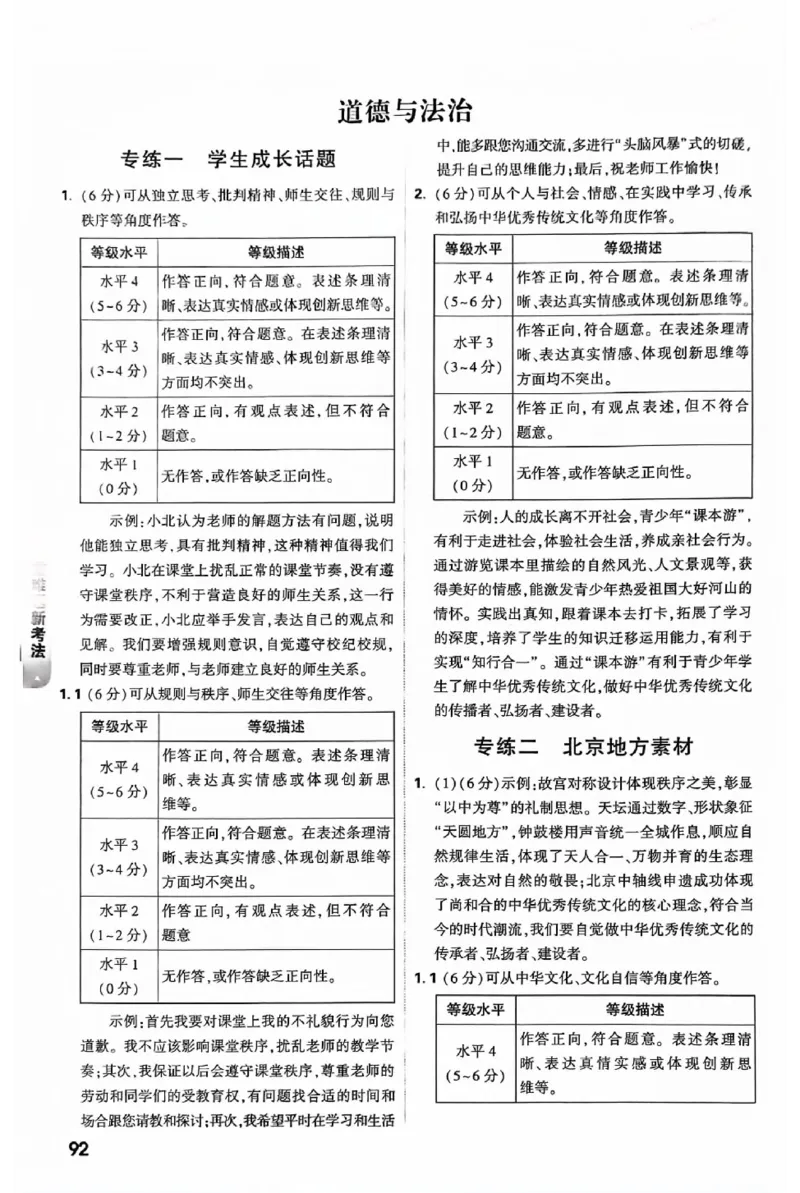 2025《万唯中考&bull;北京黑白卷》5科答案详解详析_初中资料合集_2025《万唯中考&bull;黑白卷》多地方版（更30省）_2025《万唯中考&bull;北京黑白卷》5科