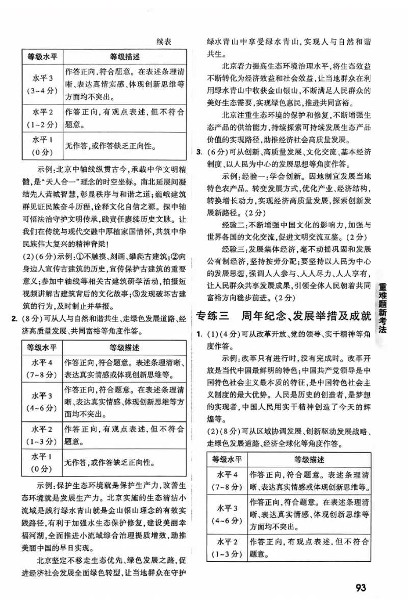 2025《万唯中考&bull;北京黑白卷》5科答案详解详析_初中资料合集_2025《万唯中考&bull;黑白卷》多地方版（更30省）_2025《万唯中考&bull;北京黑白卷》5科