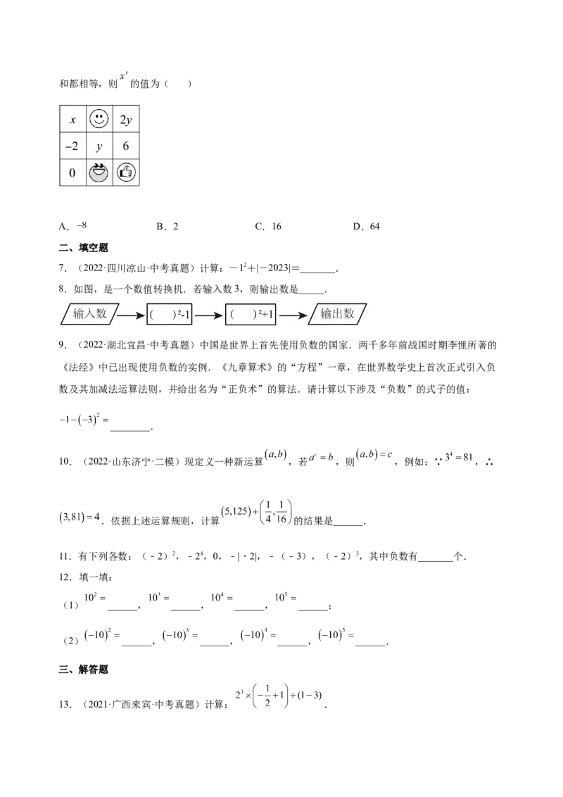 1.5.1乘方（练习）-七年级数学上册同步精品课堂（人教版）（原卷版）_初中数学人教版_7上-初中数学人教版_7上-初中数学人教版（旧版）赠送_06习题试卷_1同步练习_2同步练习（第2套）