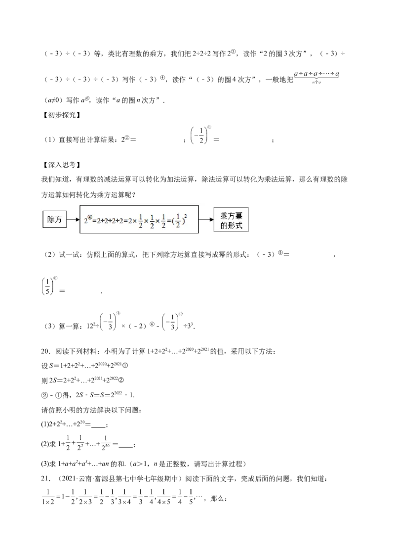1.5.1乘方（练习）-七年级数学上册同步精品课堂（人教版）（原卷版）_初中数学人教版_7上-初中数学人教版_7上-初中数学人教版（旧版）赠送_06习题试卷_1同步练习_2同步练习（第2套）