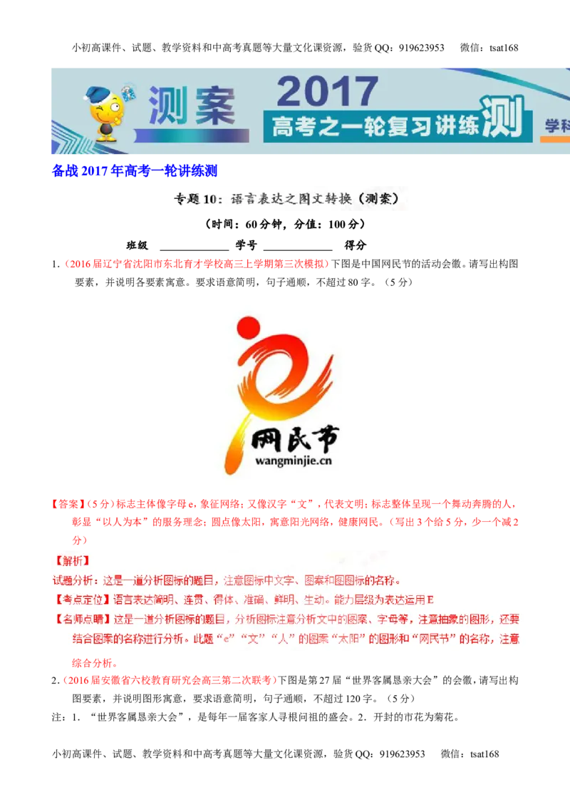 专题10语言表达之图文转换（测）-2017年高考语文一轮复习讲练测（解析版）_高语_1高中语文_2017年高考语文一轮复习讲练测（全套打包174份）