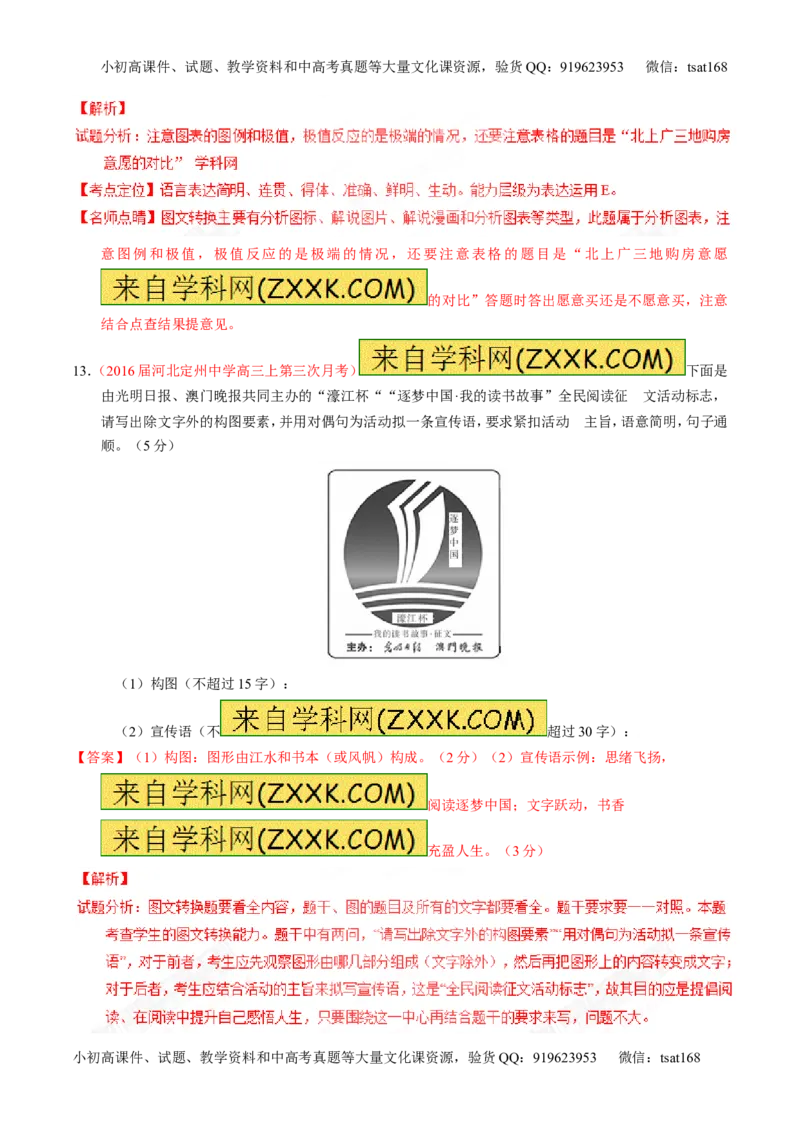 专题10语言表达之图文转换（测）-2017年高考语文一轮复习讲练测（解析版）_高语_1高中语文_2017年高考语文一轮复习讲练测（全套打包174份）
