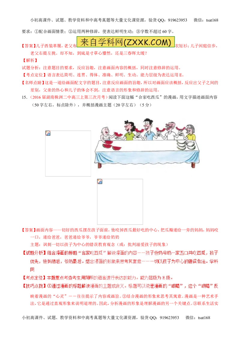 专题10语言表达之图文转换（测）-2017年高考语文一轮复习讲练测（解析版）_高语_1高中语文_2017年高考语文一轮复习讲练测（全套打包174份）