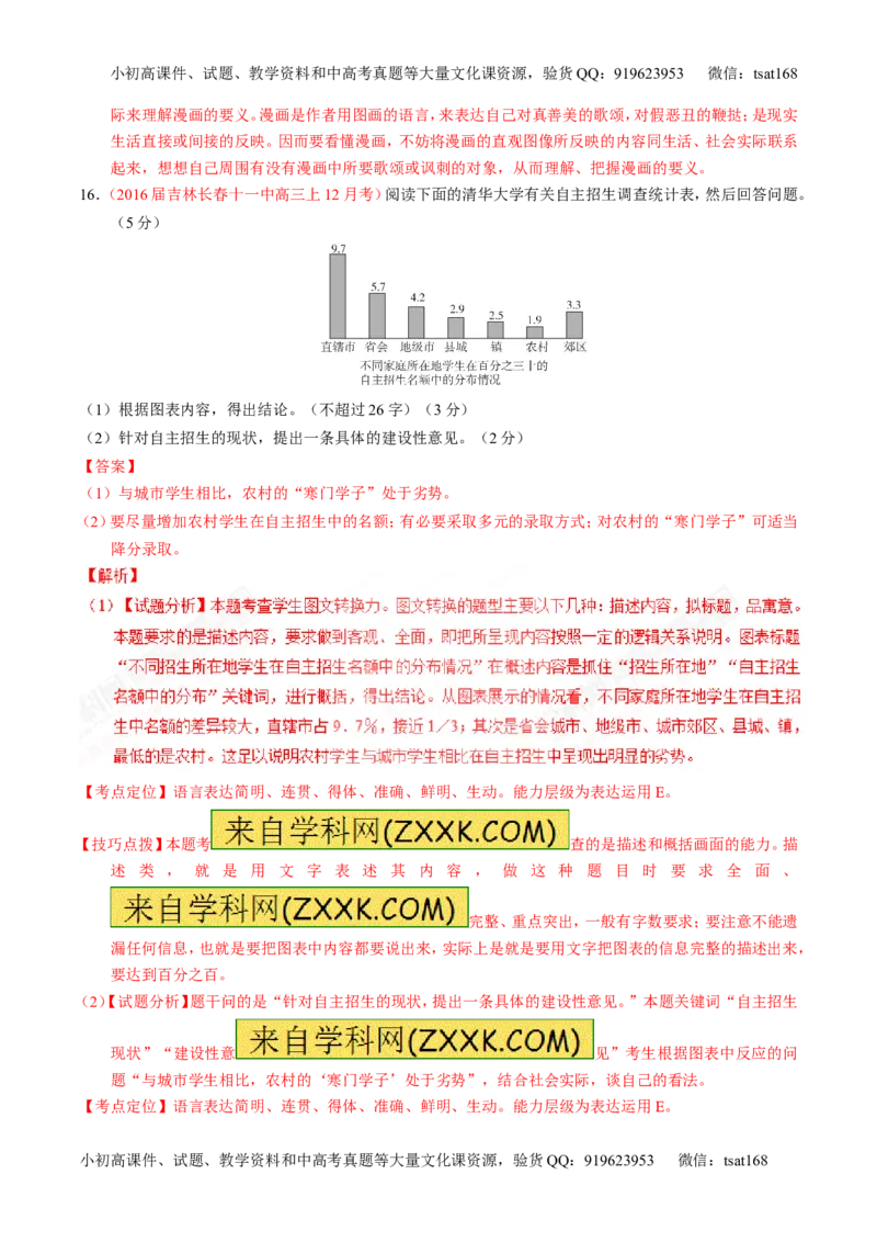 专题10语言表达之图文转换（测）-2017年高考语文一轮复习讲练测（解析版）_高语_1高中语文_2017年高考语文一轮复习讲练测（全套打包174份）