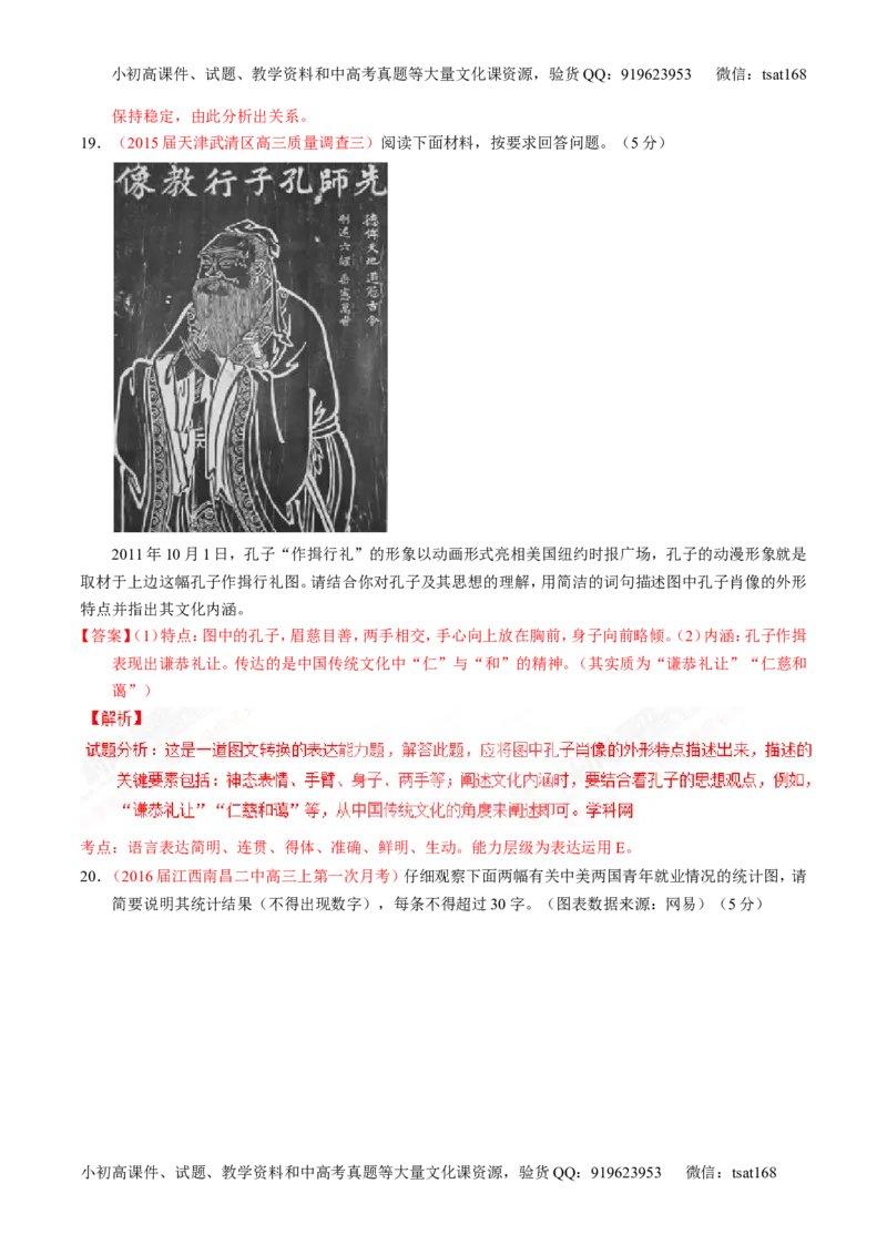 专题10语言表达之图文转换（测）-2017年高考语文一轮复习讲练测（解析版）_高语_1高中语文_2017年高考语文一轮复习讲练测（全套打包174份）