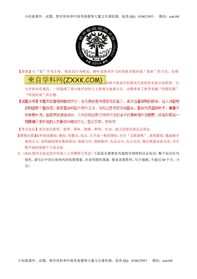专题10语言表达之图文转换（测）-2017年高考语文一轮复习讲练测（解析版）_高语_1高中语文_2017年高考语文一轮复习讲练测（全套打包174份）