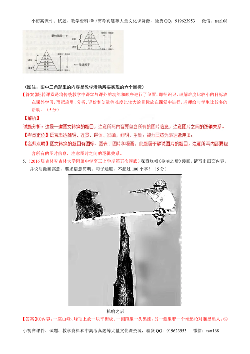 专题10语言表达之图文转换（测）-2017年高考语文一轮复习讲练测（解析版）_高语_1高中语文_2017年高考语文一轮复习讲练测（全套打包174份）