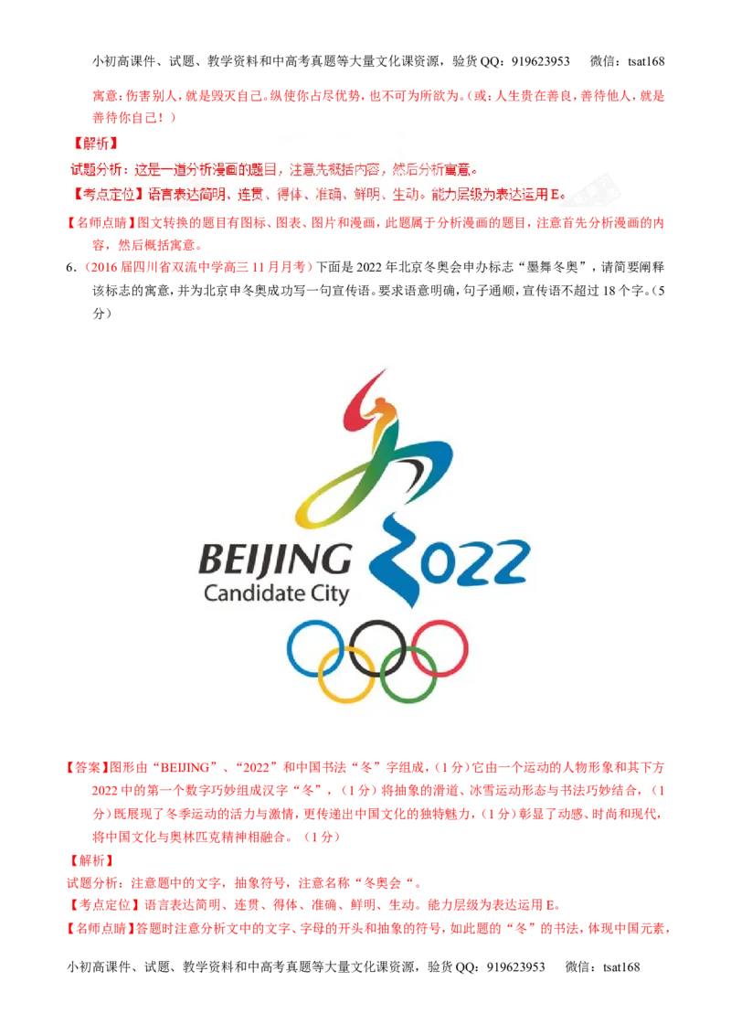 专题10语言表达之图文转换（测）-2017年高考语文一轮复习讲练测（解析版）_高语_1高中语文_2017年高考语文一轮复习讲练测（全套打包174份）