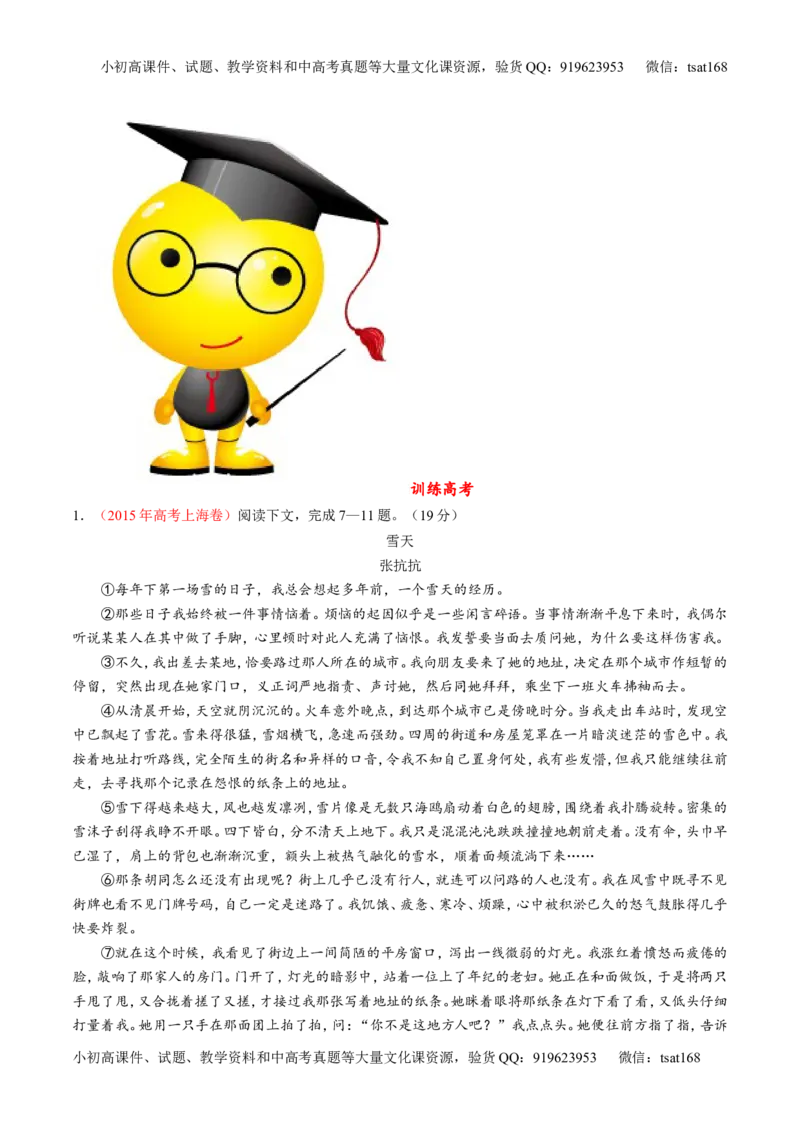 专题07散文阅读之语言手法（练）-2017年高考语文二轮复习讲练测（原卷版）_高语_1高中语文_2017年高考语文二轮复习讲练测（全套打包120份）