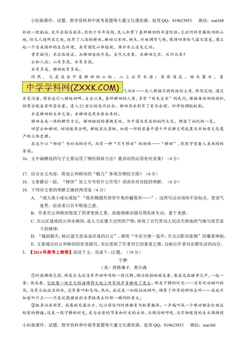 专题07散文阅读之语言手法（练）-2017年高考语文二轮复习讲练测（原卷版）_高语_1高中语文_2017年高考语文二轮复习讲练测（全套打包120份）