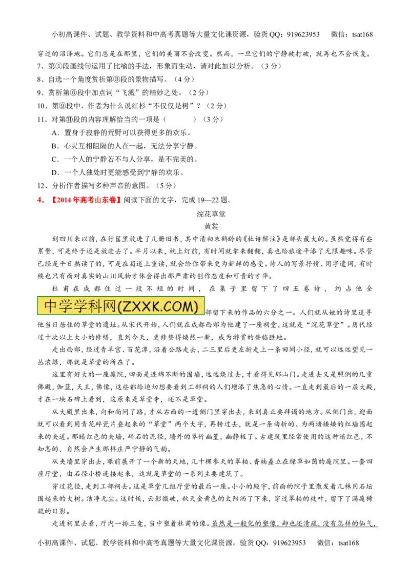 专题07散文阅读之语言手法（练）-2017年高考语文二轮复习讲练测（原卷版）_高语_1高中语文_2017年高考语文二轮复习讲练测（全套打包120份）