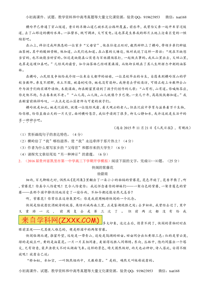 专题07散文阅读之语言手法（练）-2017年高考语文二轮复习讲练测（原卷版）_高语_1高中语文_2017年高考语文二轮复习讲练测（全套打包120份）