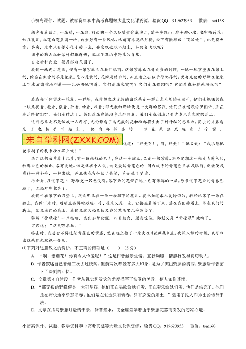 专题07散文阅读之语言手法（练）-2017年高考语文二轮复习讲练测（原卷版）_高语_1高中语文_2017年高考语文二轮复习讲练测（全套打包120份）